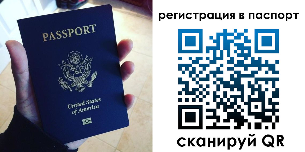 прописка в Боброве